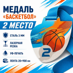 Медаль «Баскетбол» за 2 место с лентой 75×75 мм