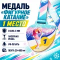 Медали «Фигурное катание»
