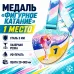 Медаль «Фигурное катание» за 1 место с лентой 75×75 мм
