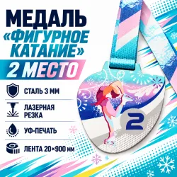 Медаль «Фигурное катание» за 2 место с лентой 75×75 мм