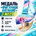 Медаль «Фигурное катание» за 3 место с лентой 75×75 мм