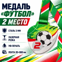 Медаль «Футбол» за 2 место с лентой 75×75 мм
