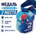 Медаль для хоккея за 2 место с лентой 62×75 мм
