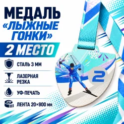 Медаль «Лыжные гонки» за 2 место с лентой 75×75 мм