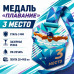Медаль для плавания за 3 место с лентой 62×75 мм