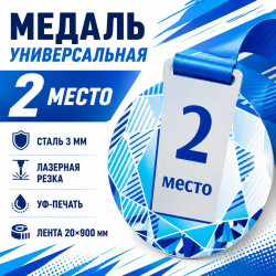 Медаль Универсальная за 2 место с лентой 70×76 мм